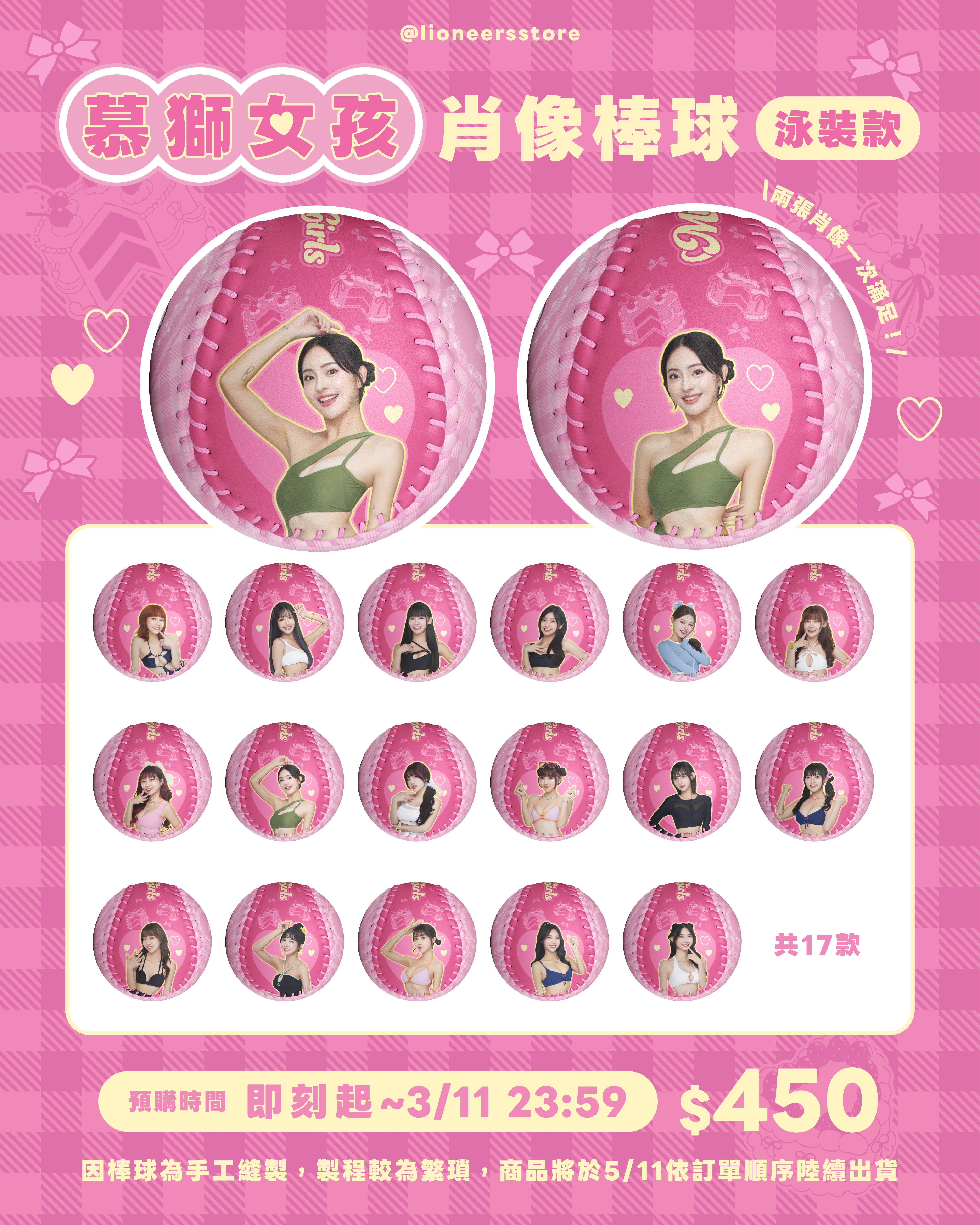 25-26 慕獅女孩肖像棒球