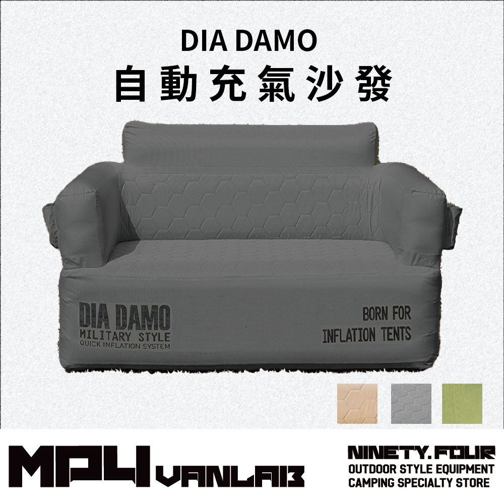 DIADAMO｜自動充氣沙發 雙人沙發