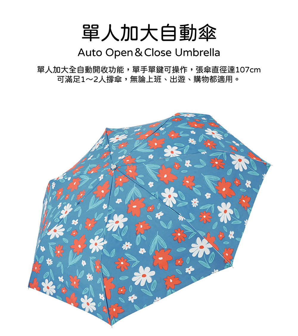RAINSTORY-8°降溫凍齡個人加大自動傘(盛綻花漾)