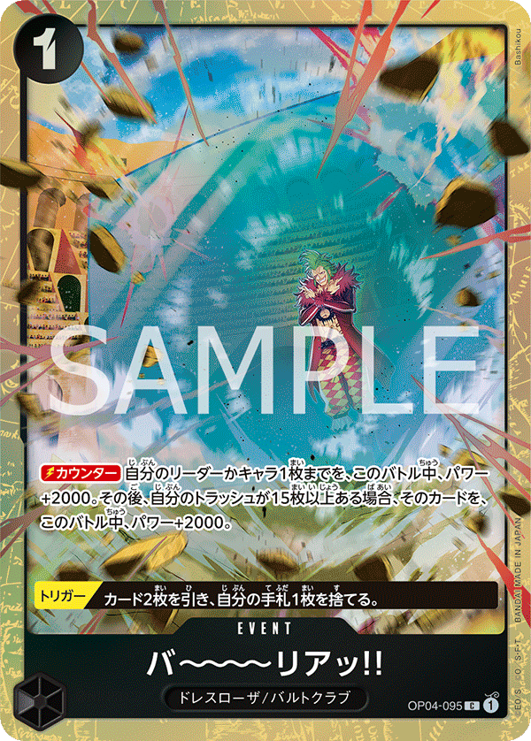 PREMIUM CARD COLLECTION -BEST SELECTION VOL.2- OP04-095 防～～～～護罩‼ C (異圖卡)