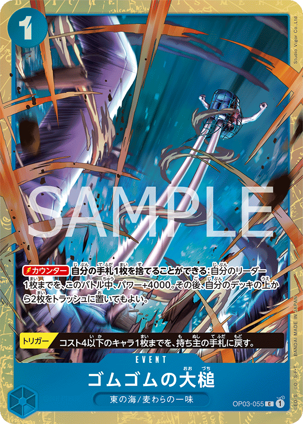 PREMIUM CARD COLLECTION -BEST SELECTION VOL.2- OP03-055 橡膠大槌 C (異圖卡)