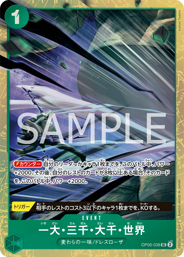 PREMIUM CARD COLLECTION -BEST SELECTION VOL.2- OP06-038 一大・三千・大千世界 UC (異圖卡)