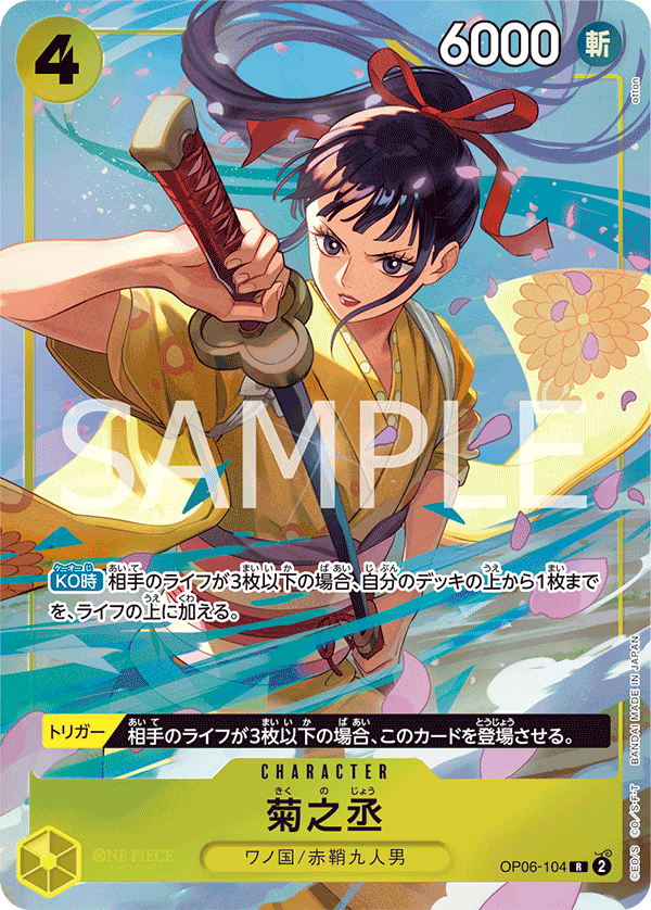 PREMIUM CARD COLLECTION -BEST SELECTION VOL.2- OP06-104 菊之丞 R (異圖卡)