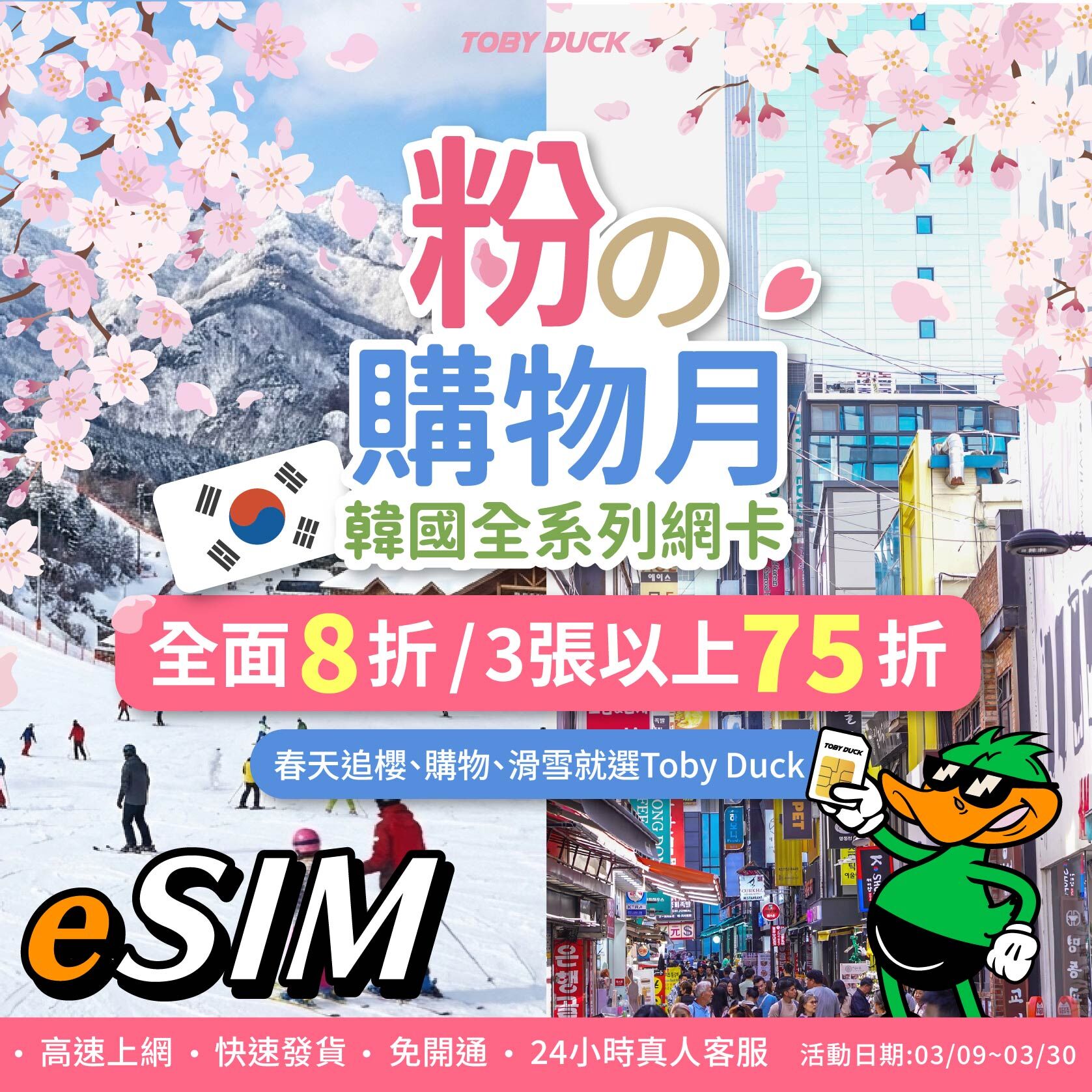 【粉の購物月】【鴨哥韓國eSIM】韓國eSIM卡 SKtelecom LG eSIM 韓國網卡 首爾 釜山 濟州島 韓國全區 無限吃到飽
