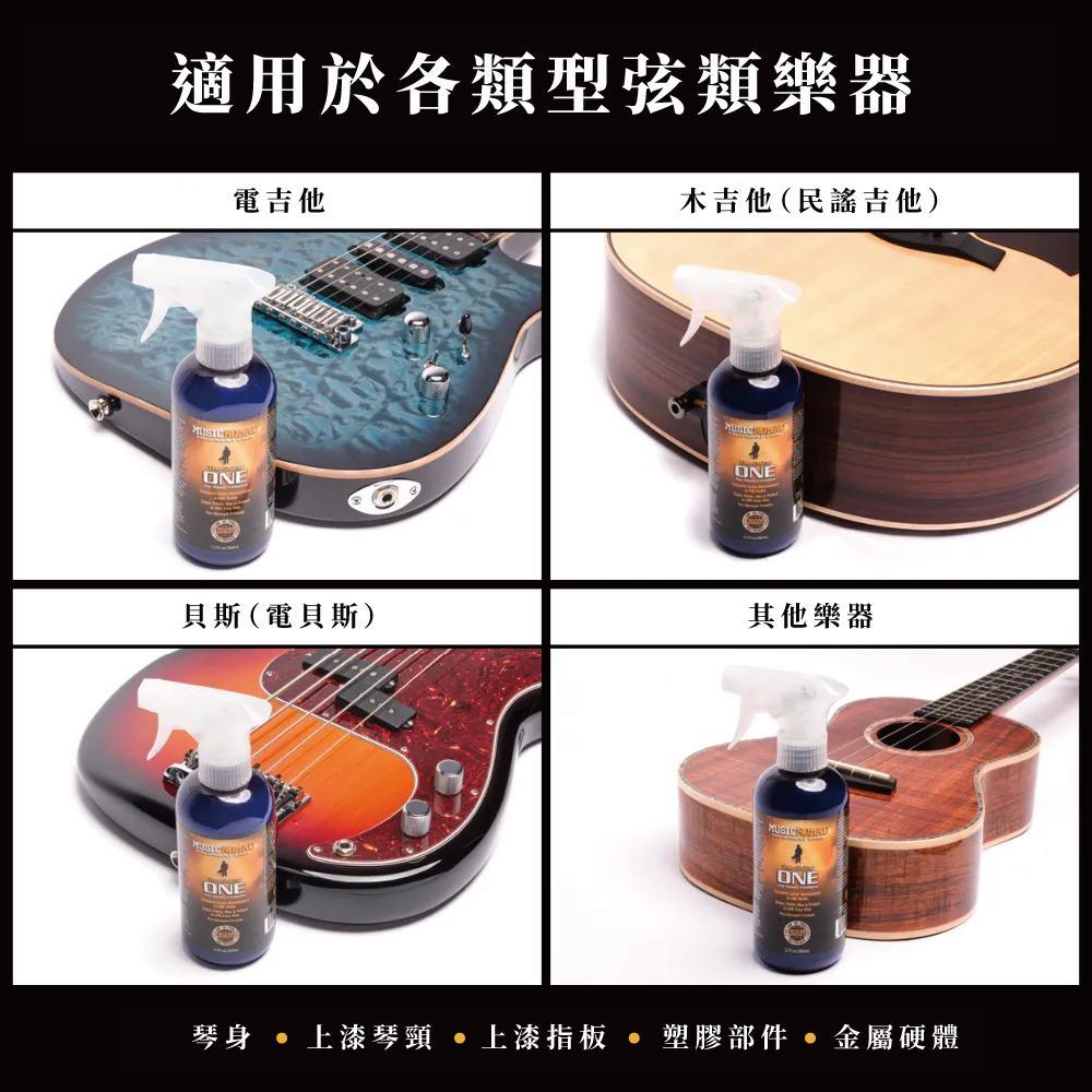 【1-3】[MusicNomad] 全效3合1保養液(工業瓶) #MN150