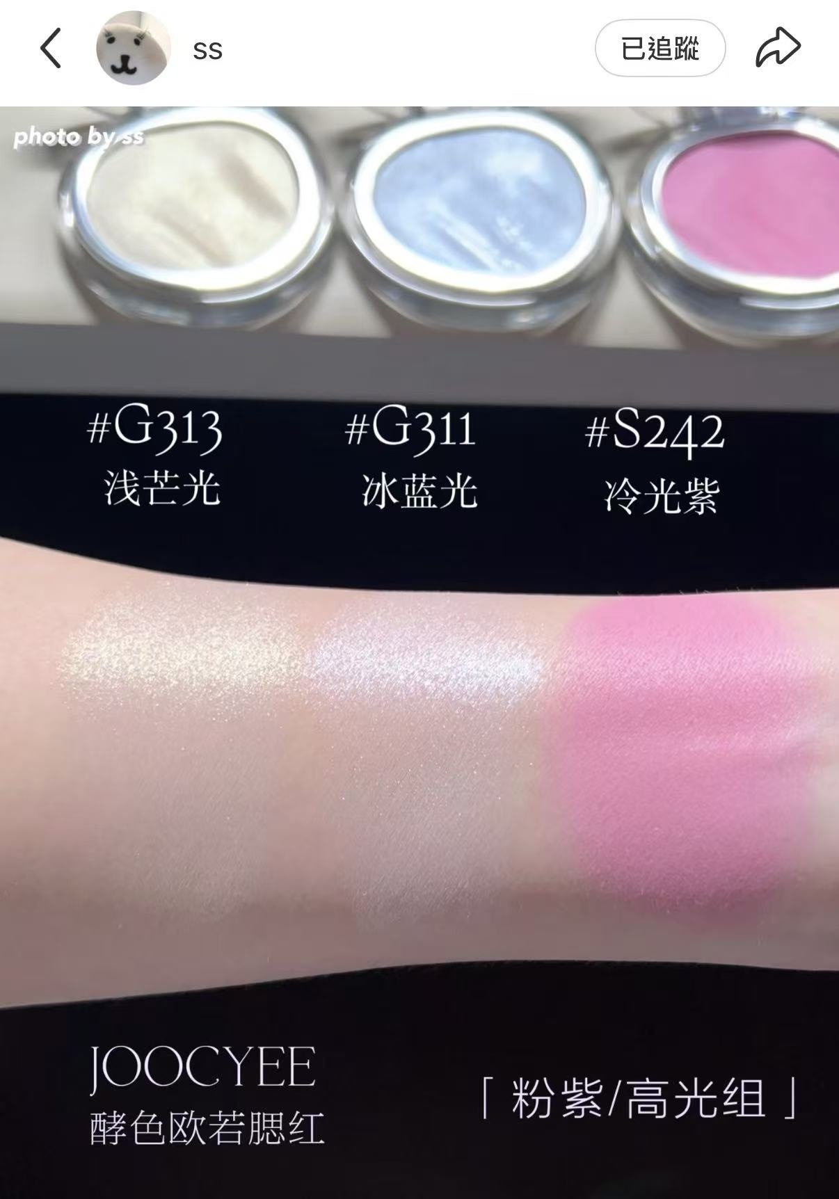 ♡ Beeny愛用打亮 ✨