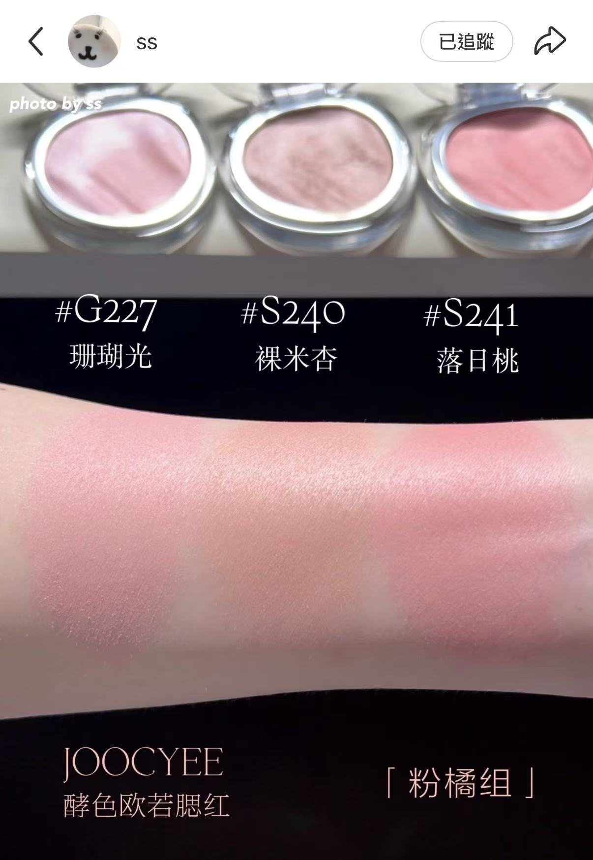 ♡ Beeny愛用打亮 ✨