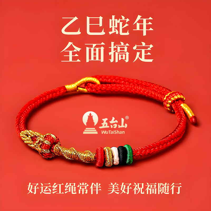 AX260306—X2五臺山紅繩手鏈手工編織手繩