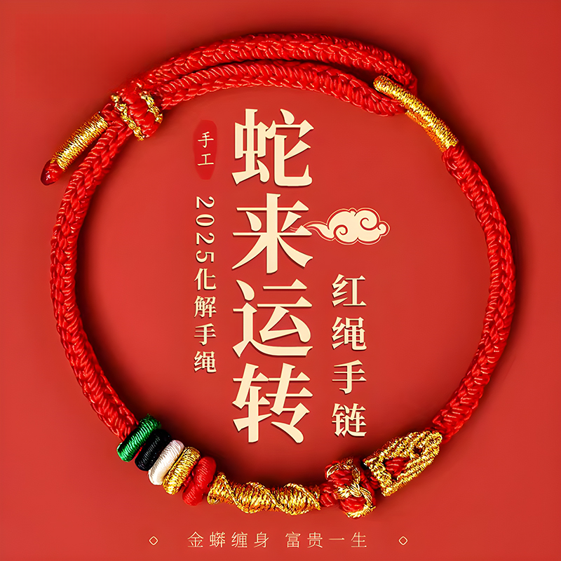AX260306—X2五臺山紅繩手鏈手工編織手繩