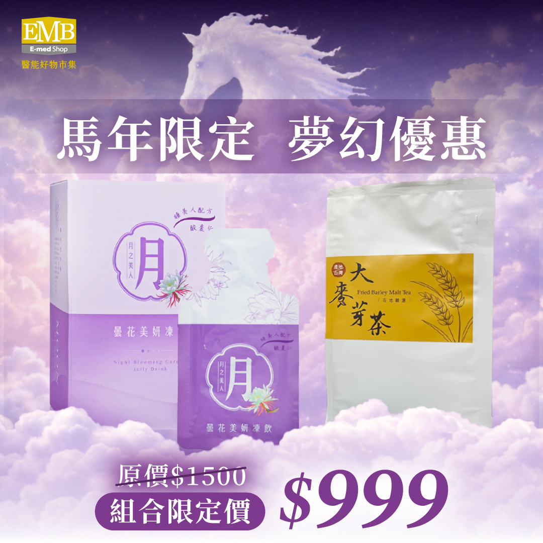 2026馬年限定優惠