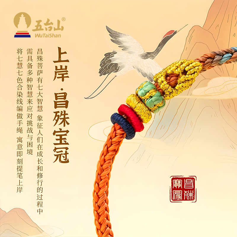 AX260306—X3五臺山七慧手繩智慧繩手編繩