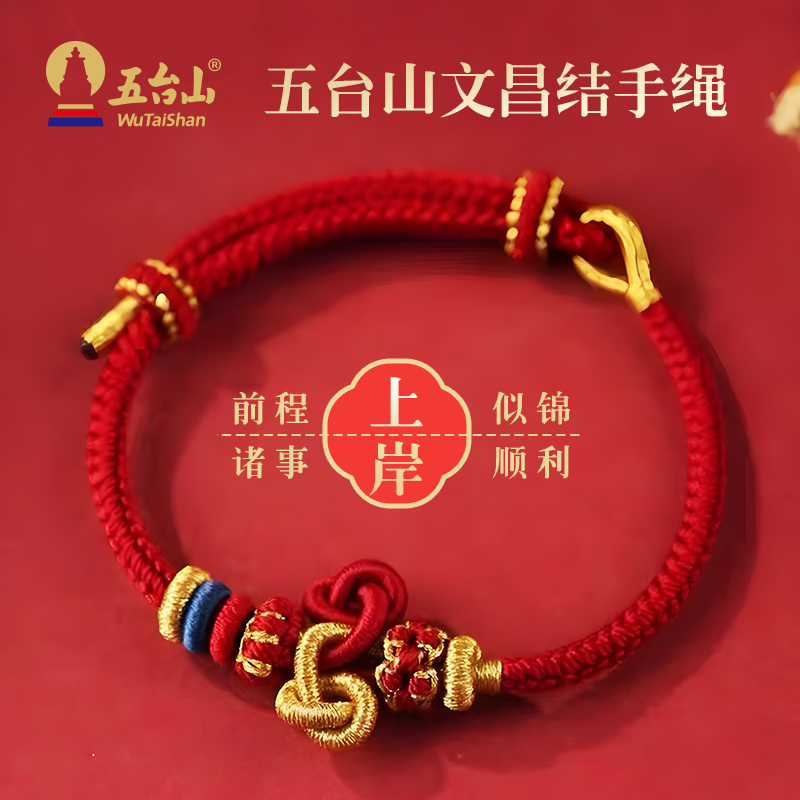 AX260306—X4五臺山文殊上岸手繩