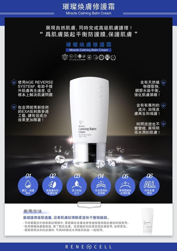 (6811) RENE CELL Calming Balm Cream 50g