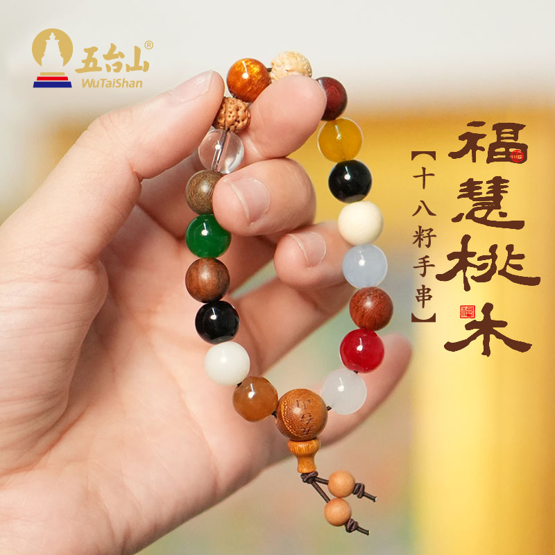 AX260306—X5五臺山十八籽手串單圈