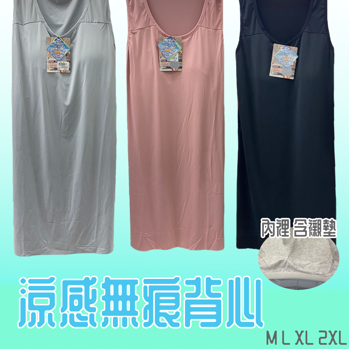 涼感無痕背心裙 560