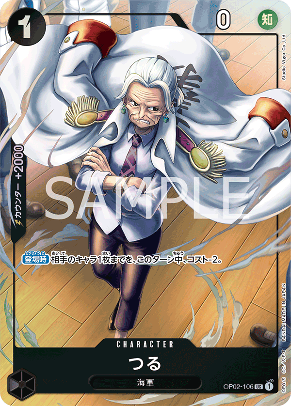 PREMIUM CARD COLLECTION -BEST SELECTION VOL.1- OP02-106 阿鶴 UC (異圖卡)