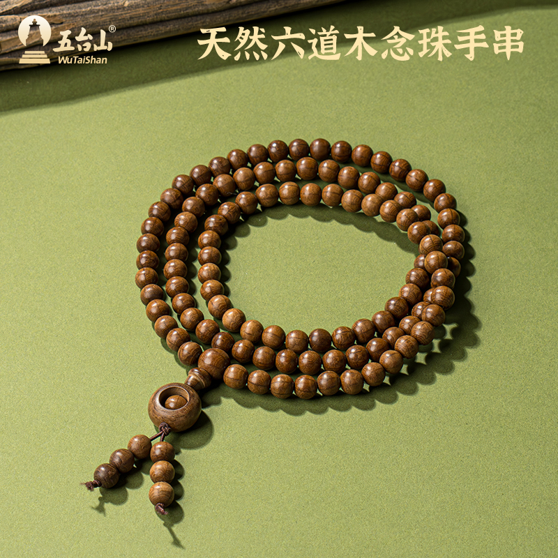 AX260306—X6念珠多圈手串