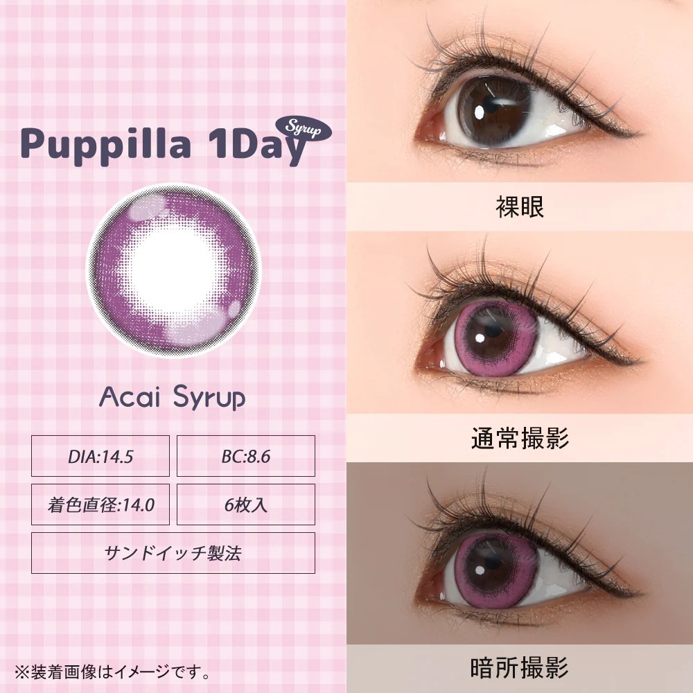 Puppilla 1Day Color Contact Lens 每日即棄有色隱形眼鏡 6片 Acai Syrup