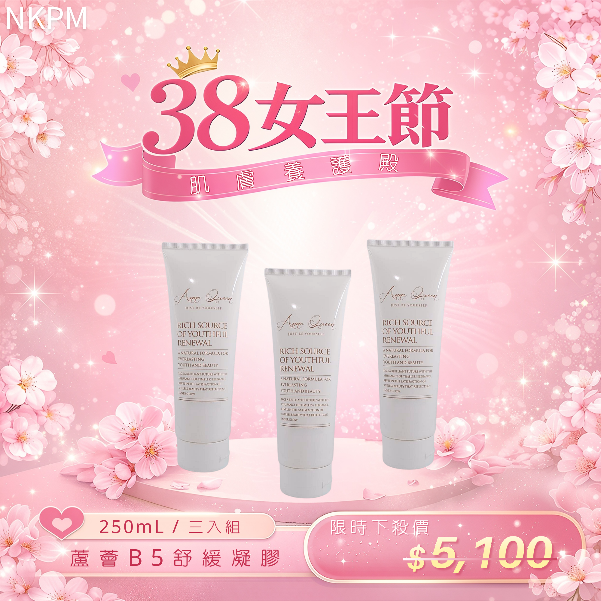 【38女王殿堂】蘆薈B5舒緩凝膠 250mL 3入組