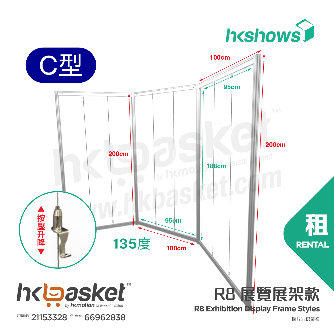 [租用] HKshow 固定式R8展覽畫框展架C字型 - SRPF-C