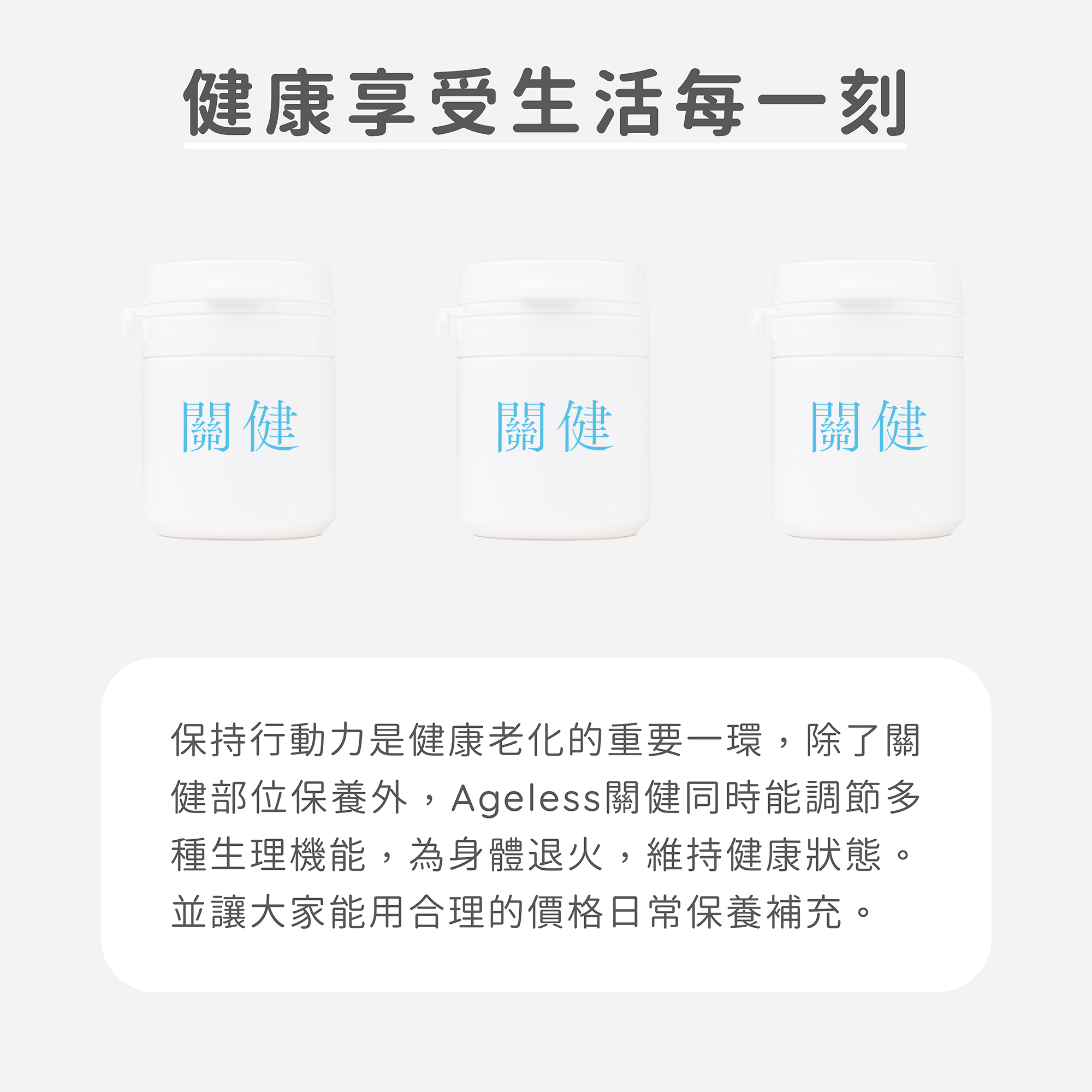 關健隨身瓶_3_健康享受生活每一刻