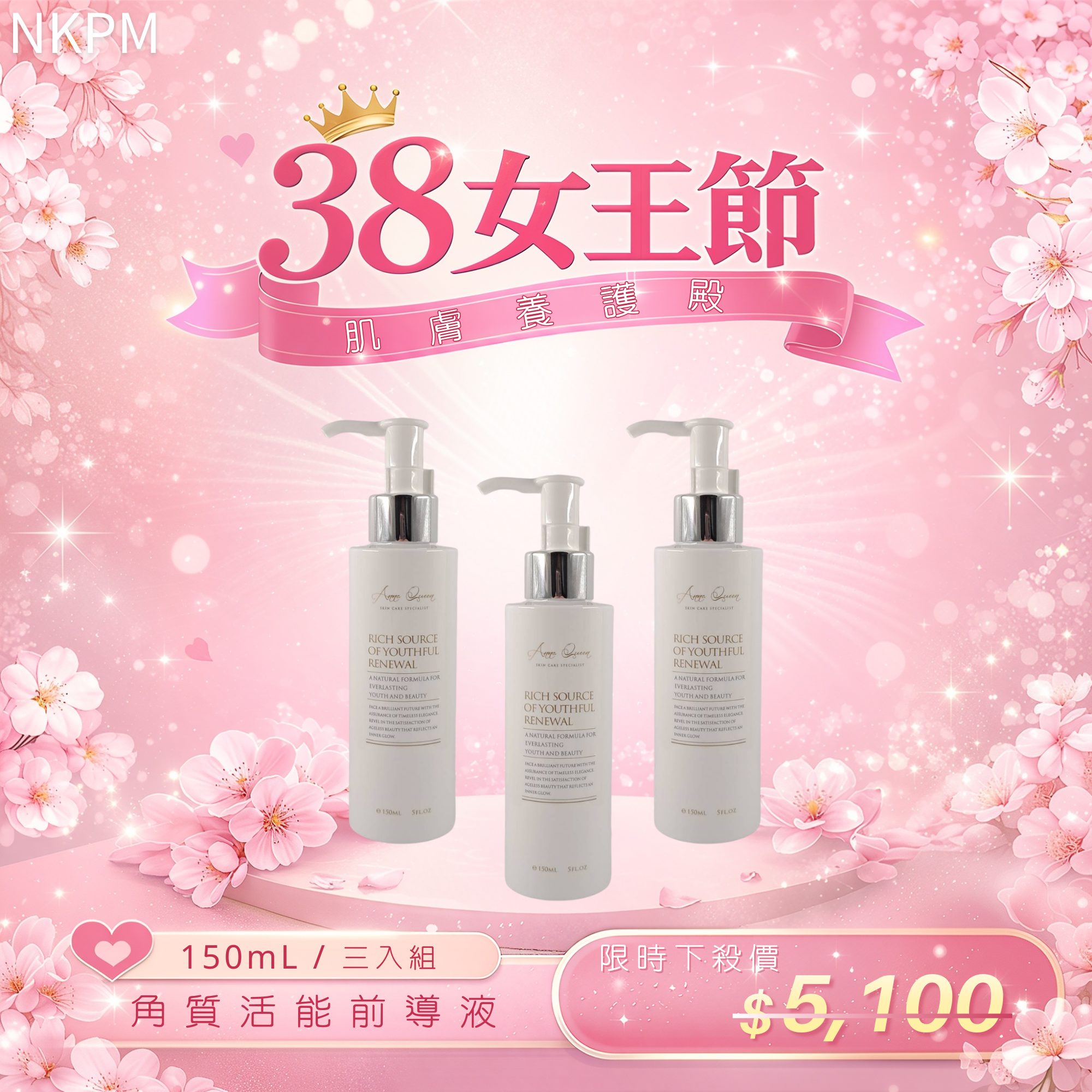 【38女王殿堂】角質活能前導液 150mL 3入組