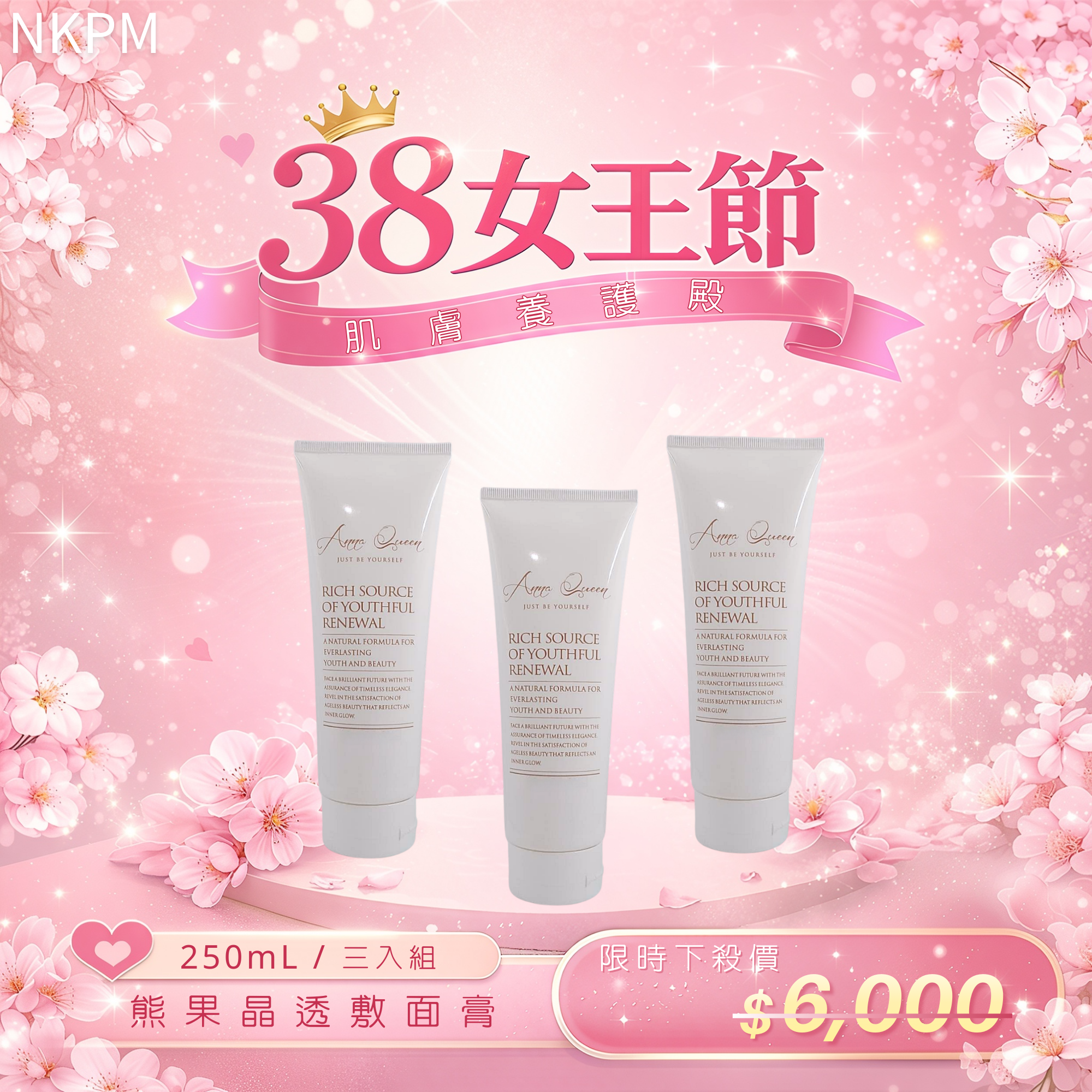 【38女王殿堂】熊果晶透敷面膏 250mL 3入組