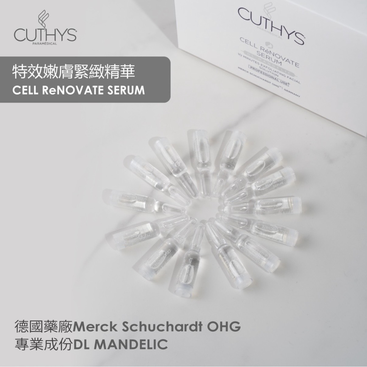 Cuthys 特效嫩膚緊致精華 一盒14支 每支1.5ml
