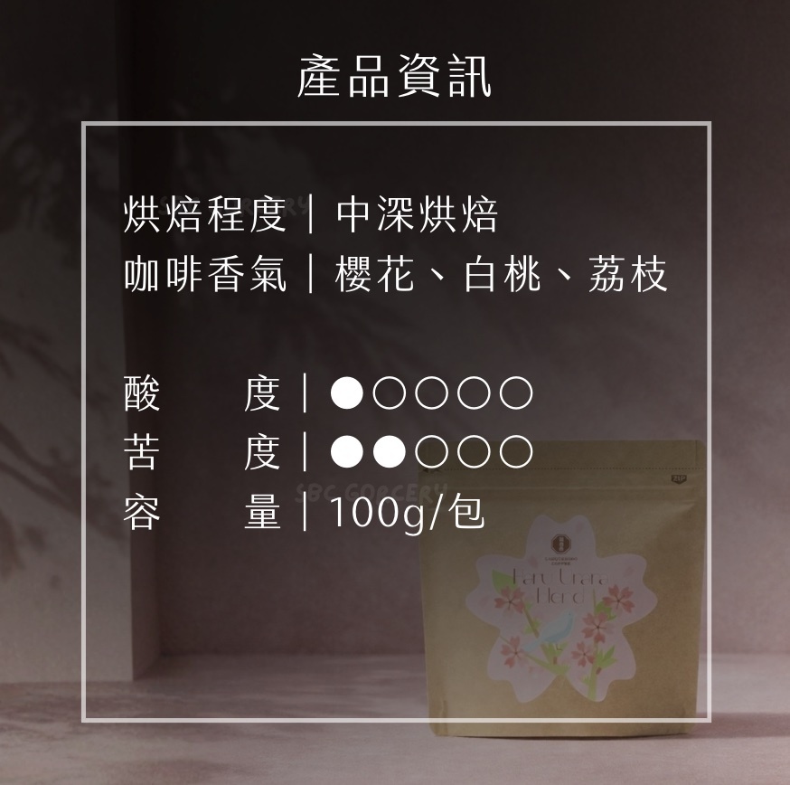 【24H出貨】日本猿田彥 2026初春櫻花限定咖啡豆