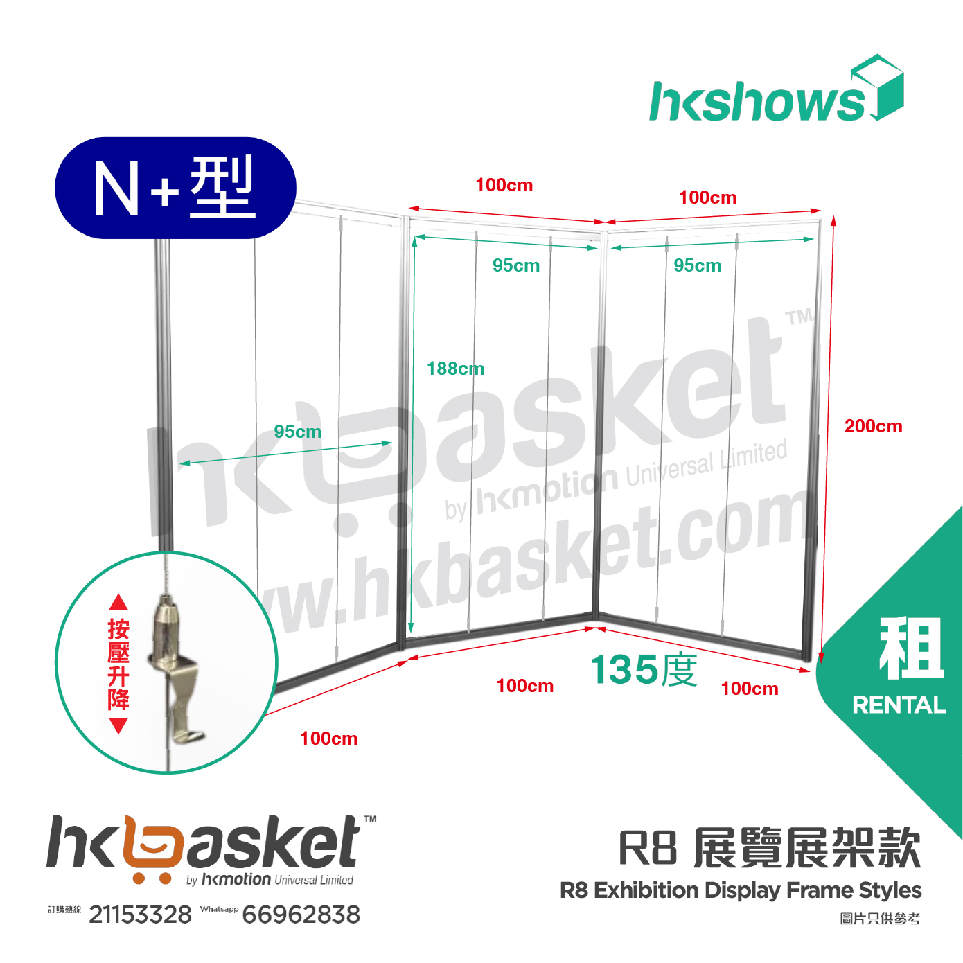 [租用] HKshow 固定式R8展覽畫框展架N+字型 - SRPF-N+