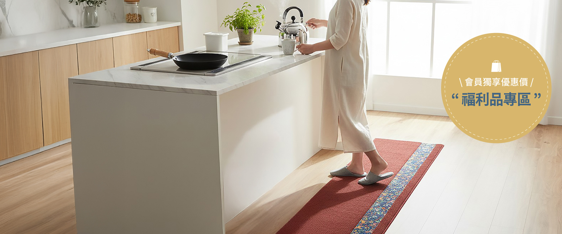 會員獨享優惠價・福利品專區