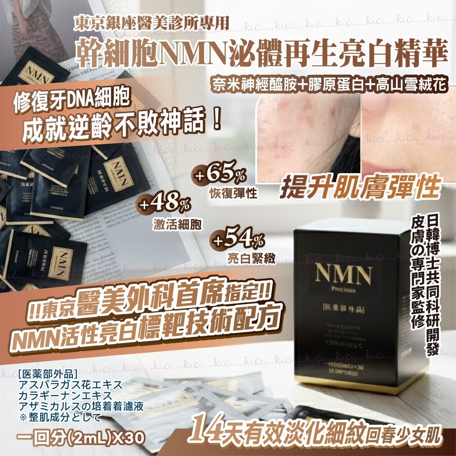 幹細胞NMN泌體再生亮白精華(一盒30入 / 2ml x 30入)