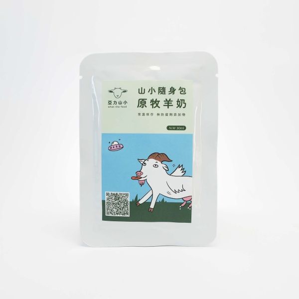 亞力山小 | 山小隨身包原牧羊奶