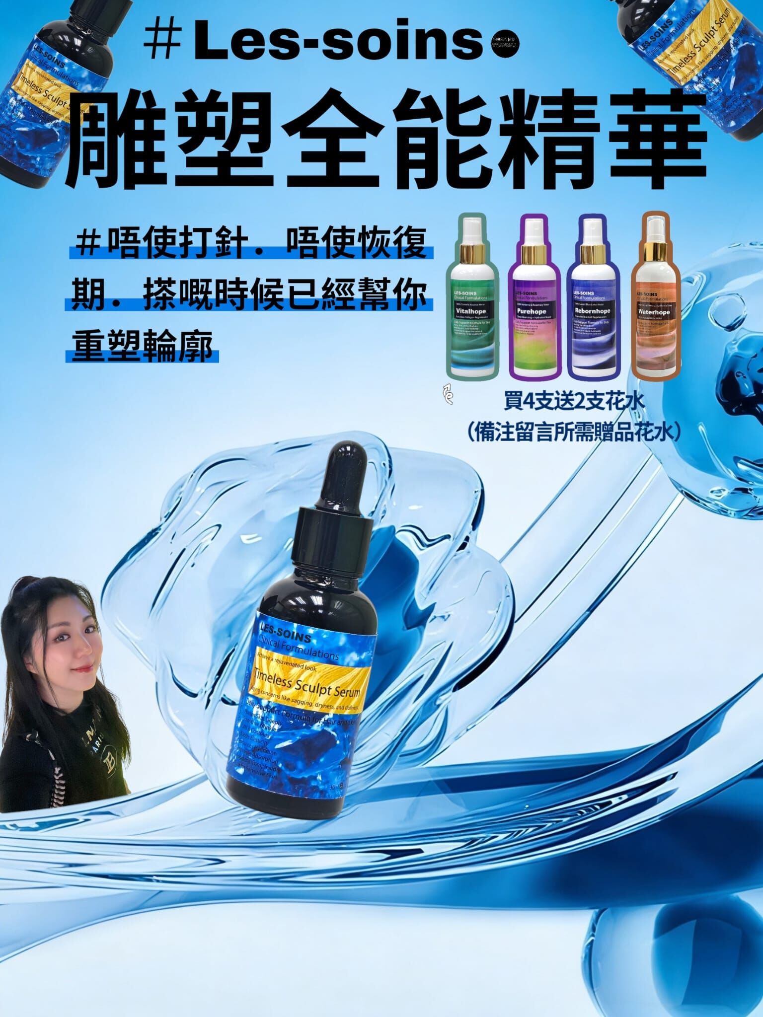 （重塑輪廓）Les-soins 雕塑全能精華T37 Timeless Sculpt Serum 30ml