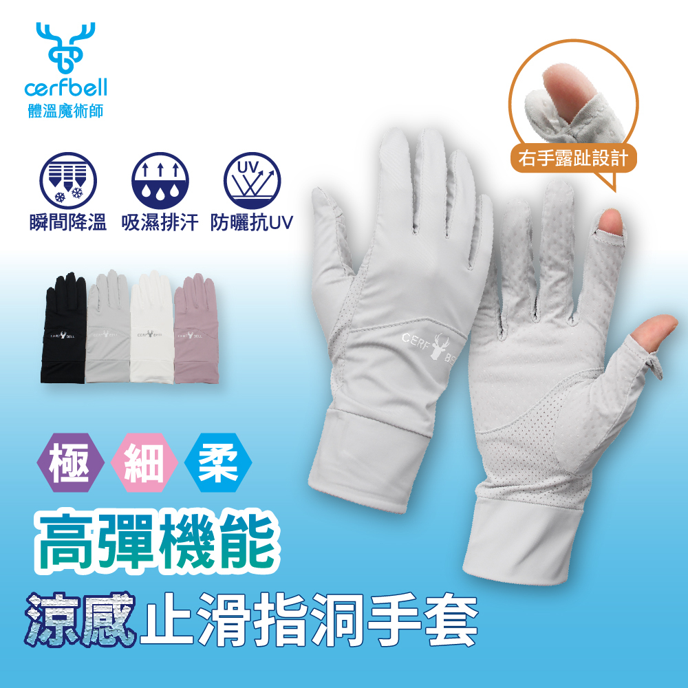 【肌涼】機能戶外神裝-涼感止滑指洞手套丨7GG0029