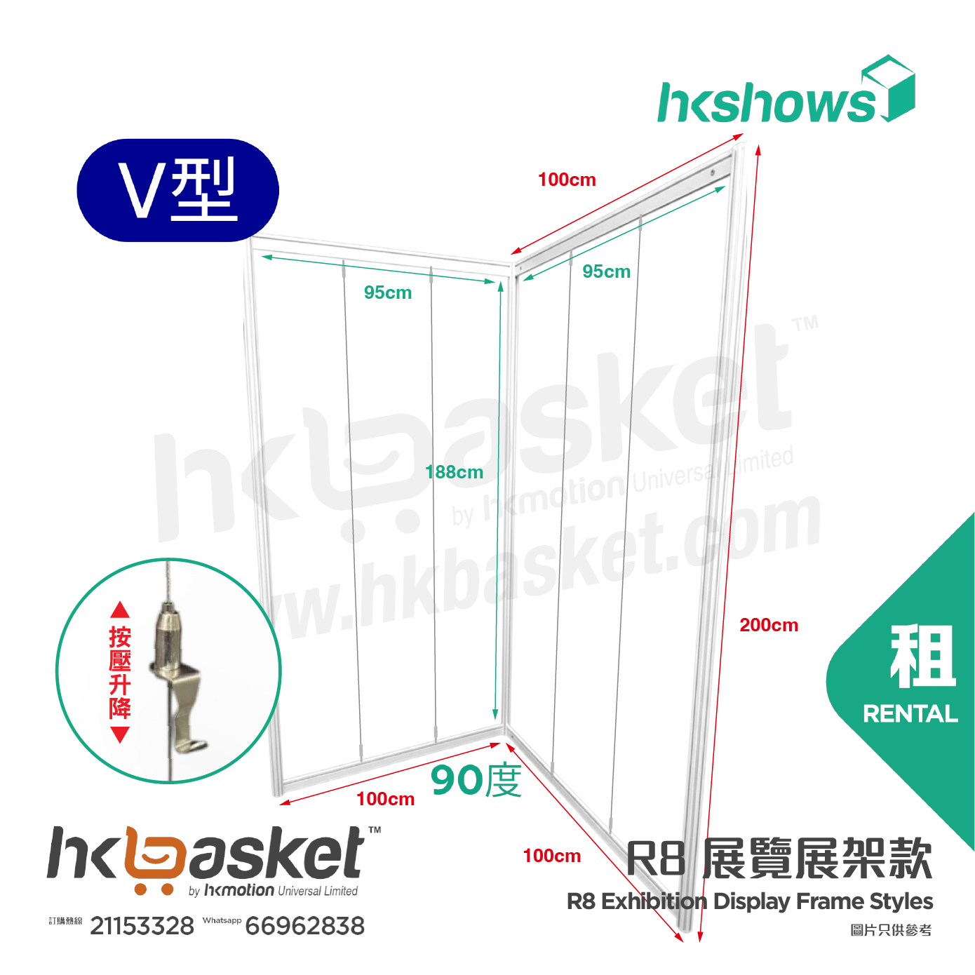 [租用] HKshow 固定式R8展覽畫框展架V字型 - SRPF-V