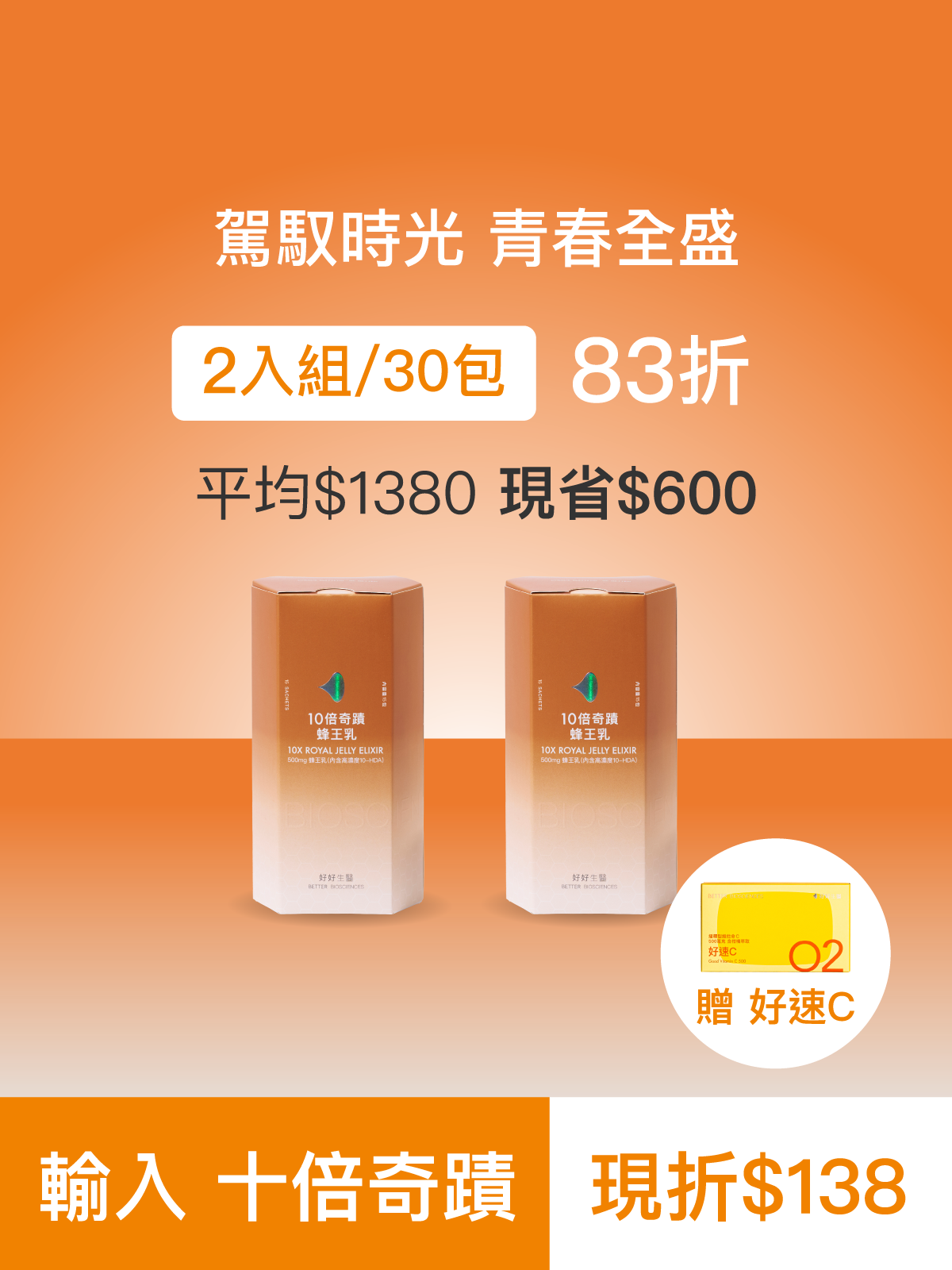 【駕馭時光】十倍奇蹟蜂王乳＿2入組 (30包)-500毫克美國蜂王乳 含500Da超小分子膠原蛋白三胜肽 預購