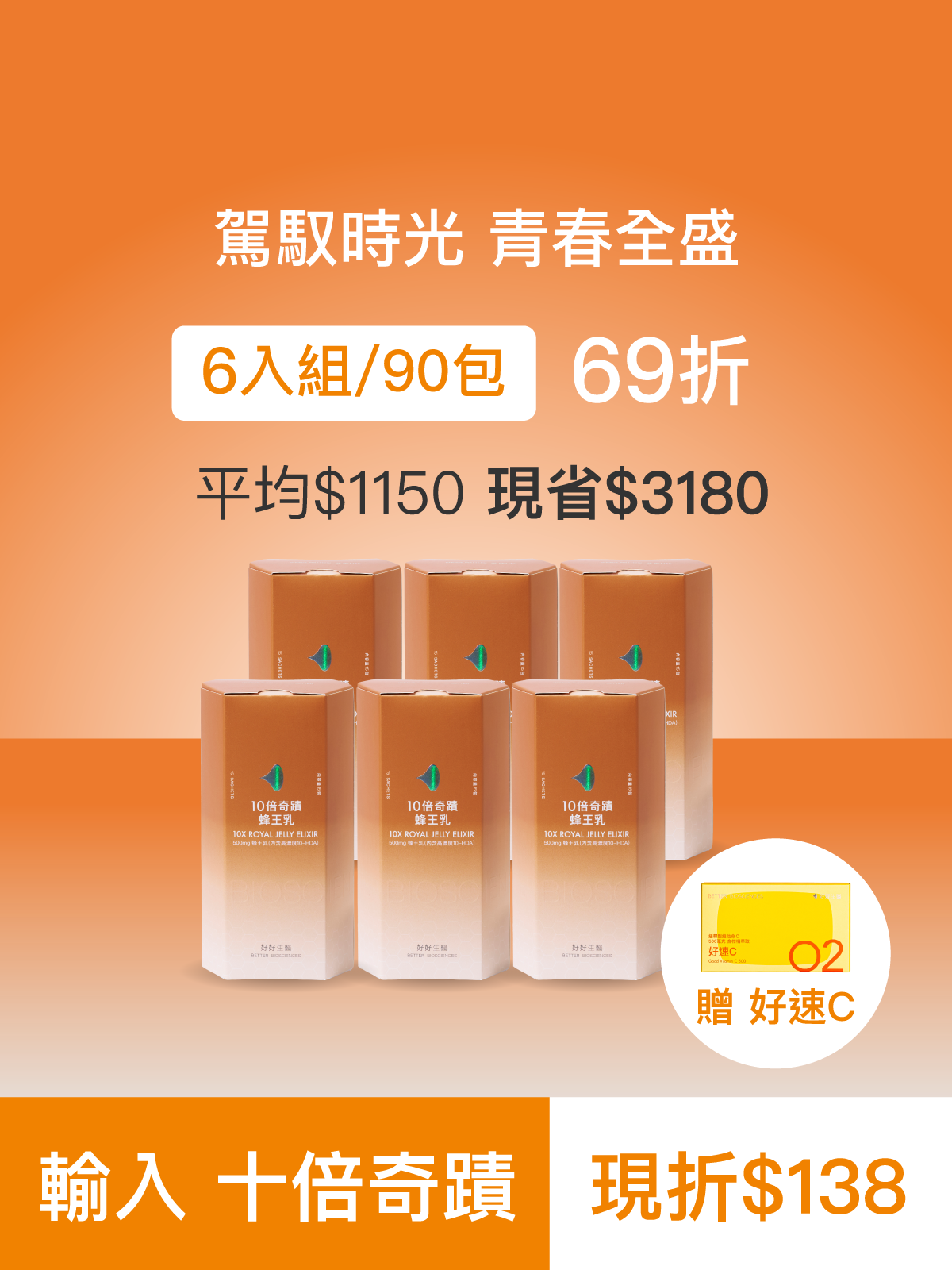 【駕馭時光】十倍奇蹟蜂王乳＿6入組 (90包)-500毫克美國蜂王乳 含500Da超小分子膠原蛋白三胜肽 預購