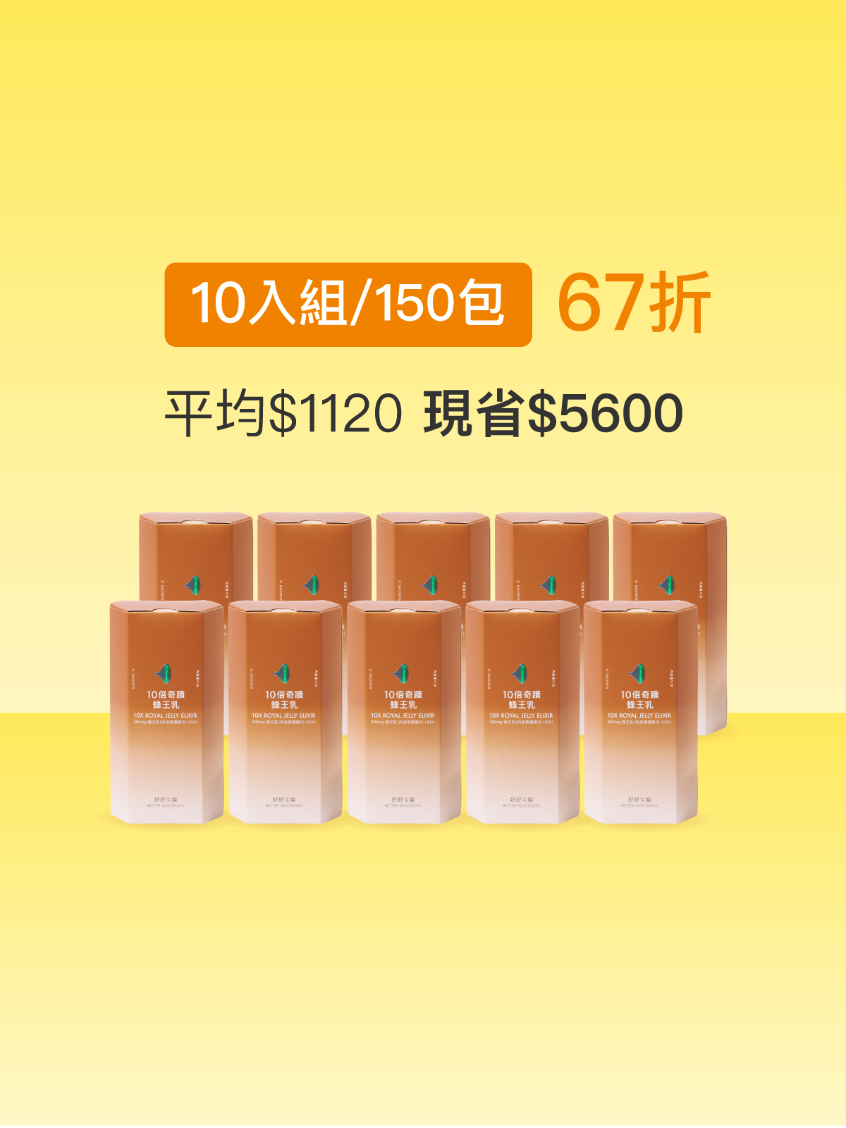 【駕馭時光】10倍奇蹟蜂王乳＿10入組 (150包)-500毫克美國蜂王乳 含500Da超小分子膠原蛋白三胜肽