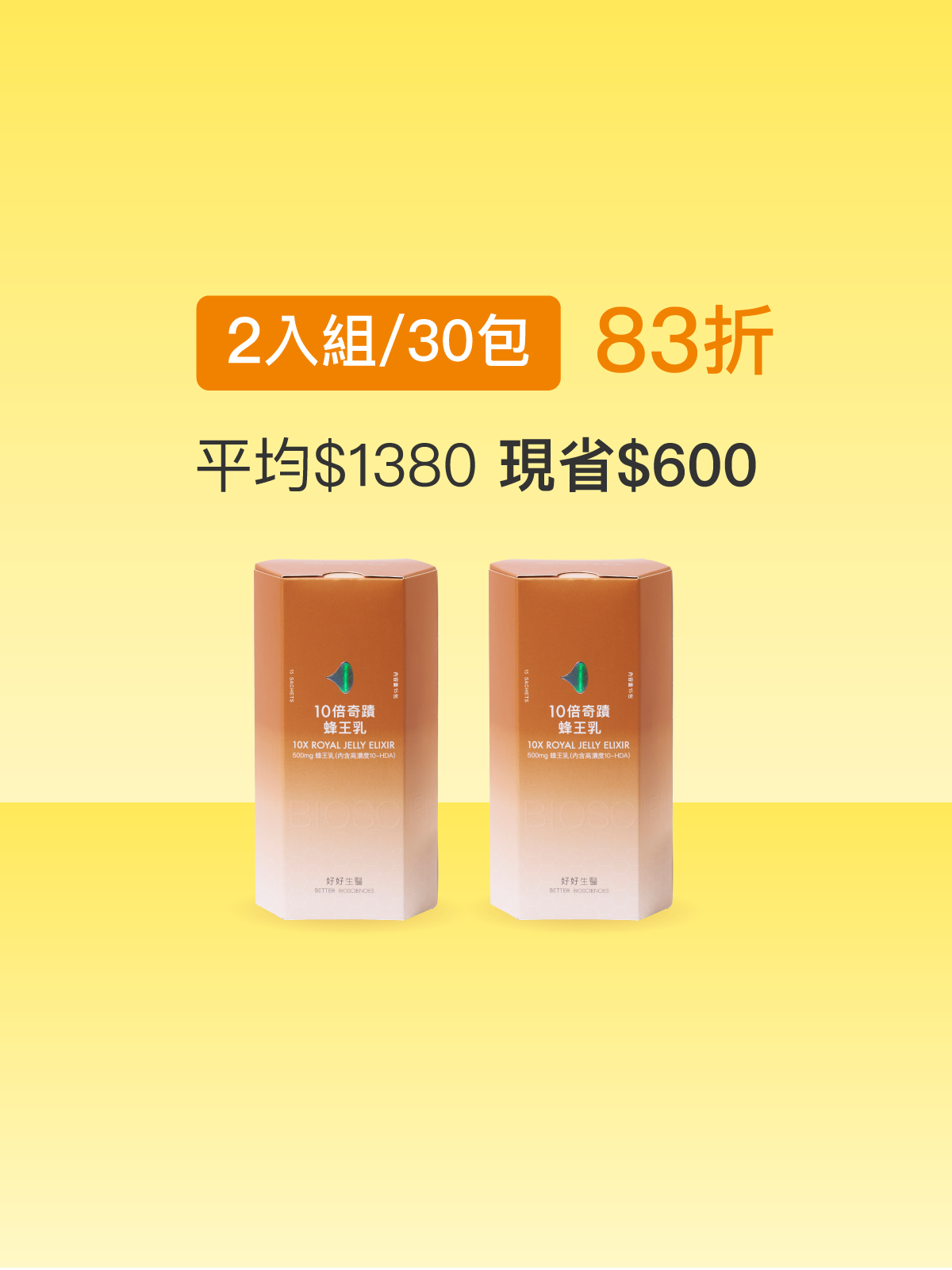 【駕馭時光】10倍奇蹟蜂王乳＿2入組 (30包)-500毫克美國蜂王乳 含500Da超小分子膠原蛋白三胜肽