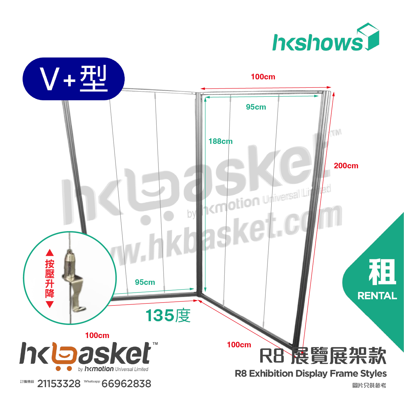 [租用] HKshow 固定式R8展覽畫框展架V+字型 - SRPF-V+