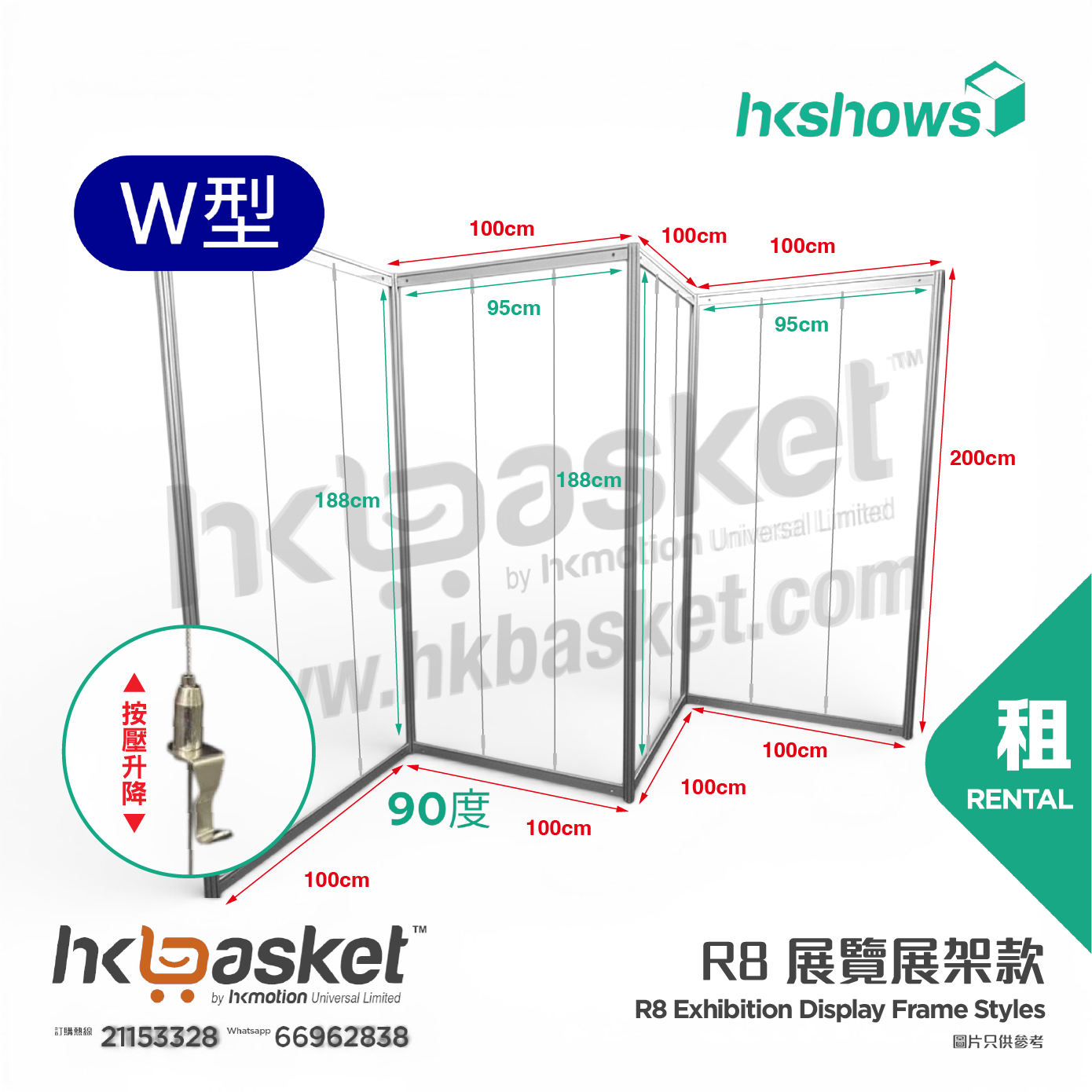 [租用] HKshow 固定式R8展覽畫框展架W字型 - SRPF-W