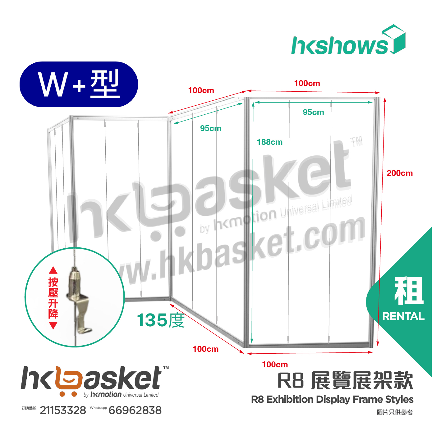 [租用] HKshow 固定式R8展覽畫框展架W+字型 - SRPF-W+
