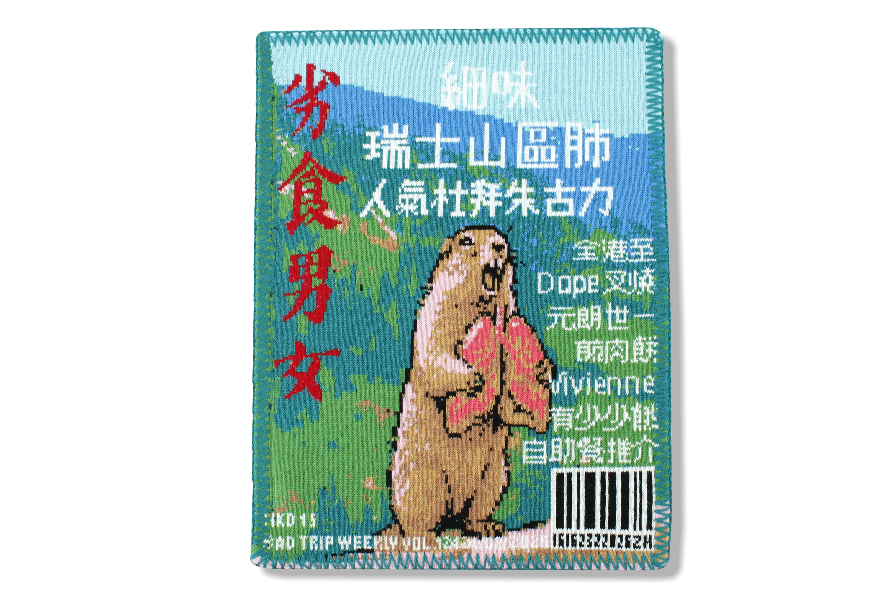 劣食男女針織海報