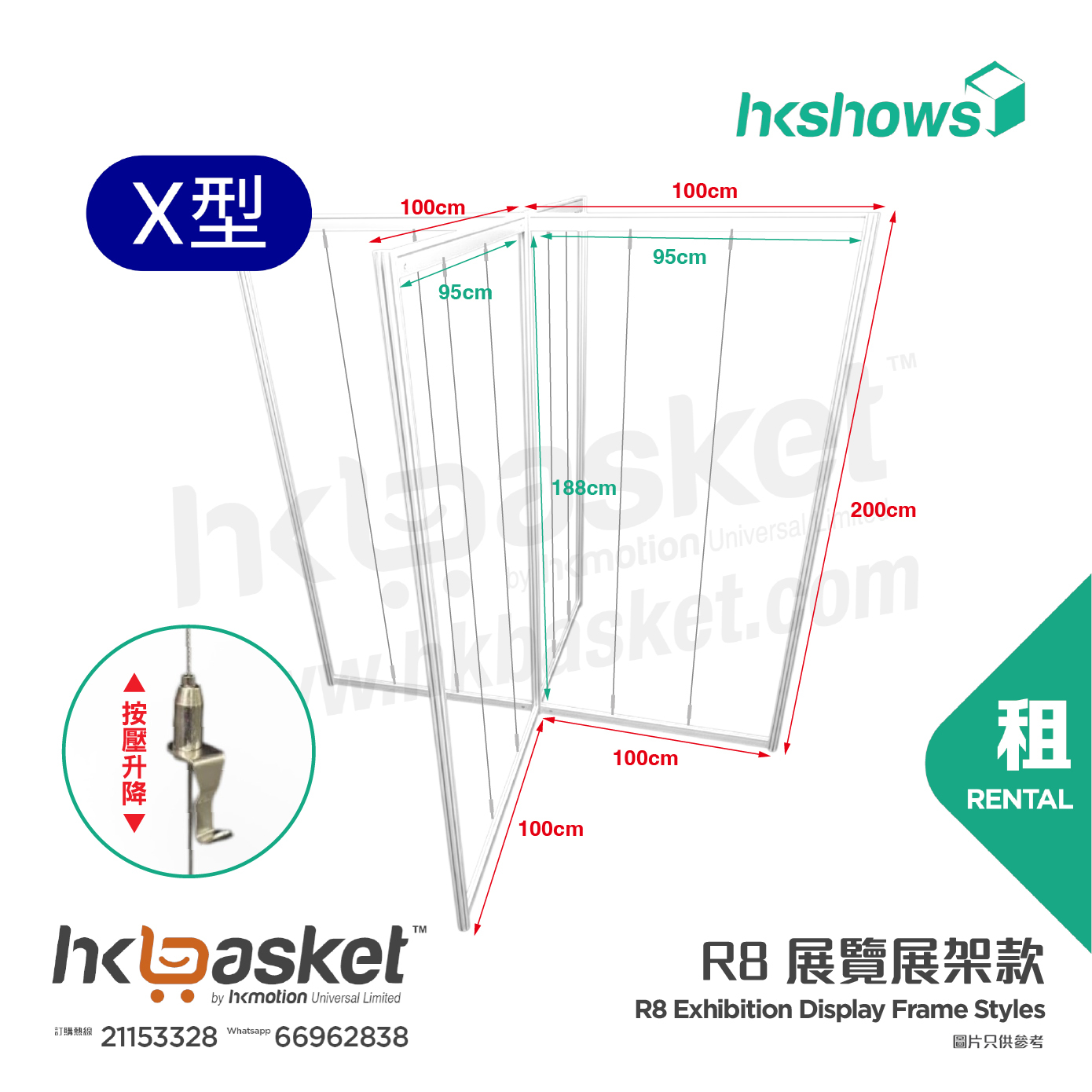 [租用] HKshow 固定式R8展覽畫框展架X字型 - SRPF-X