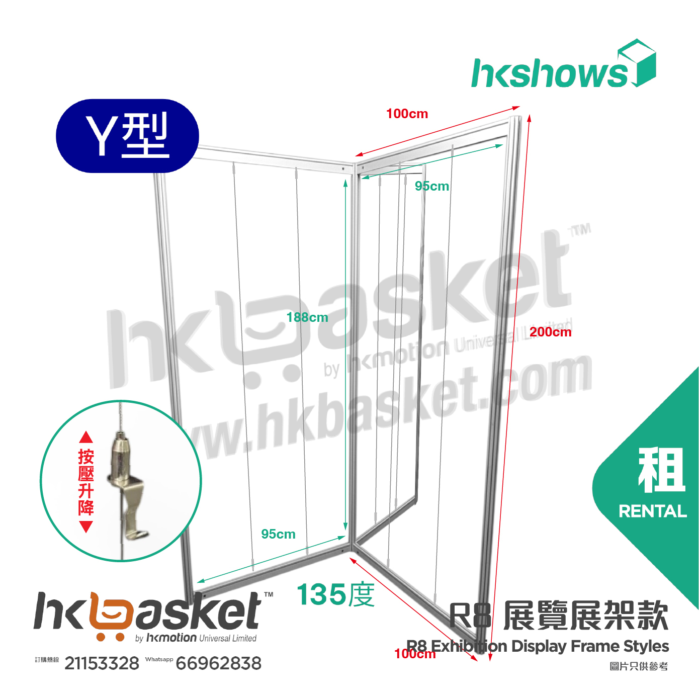 [租用] HKshow 固定式R8展覽畫框展架Y字型 - SRPF-Y