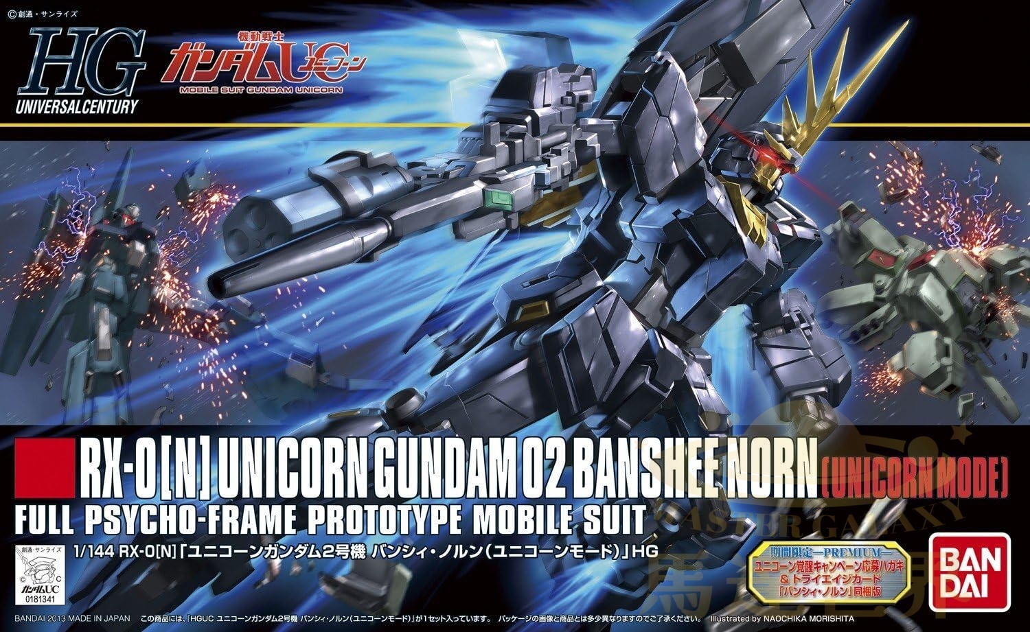 獨角獸高達2 報喪女妖（毀滅模式）（HGUC）