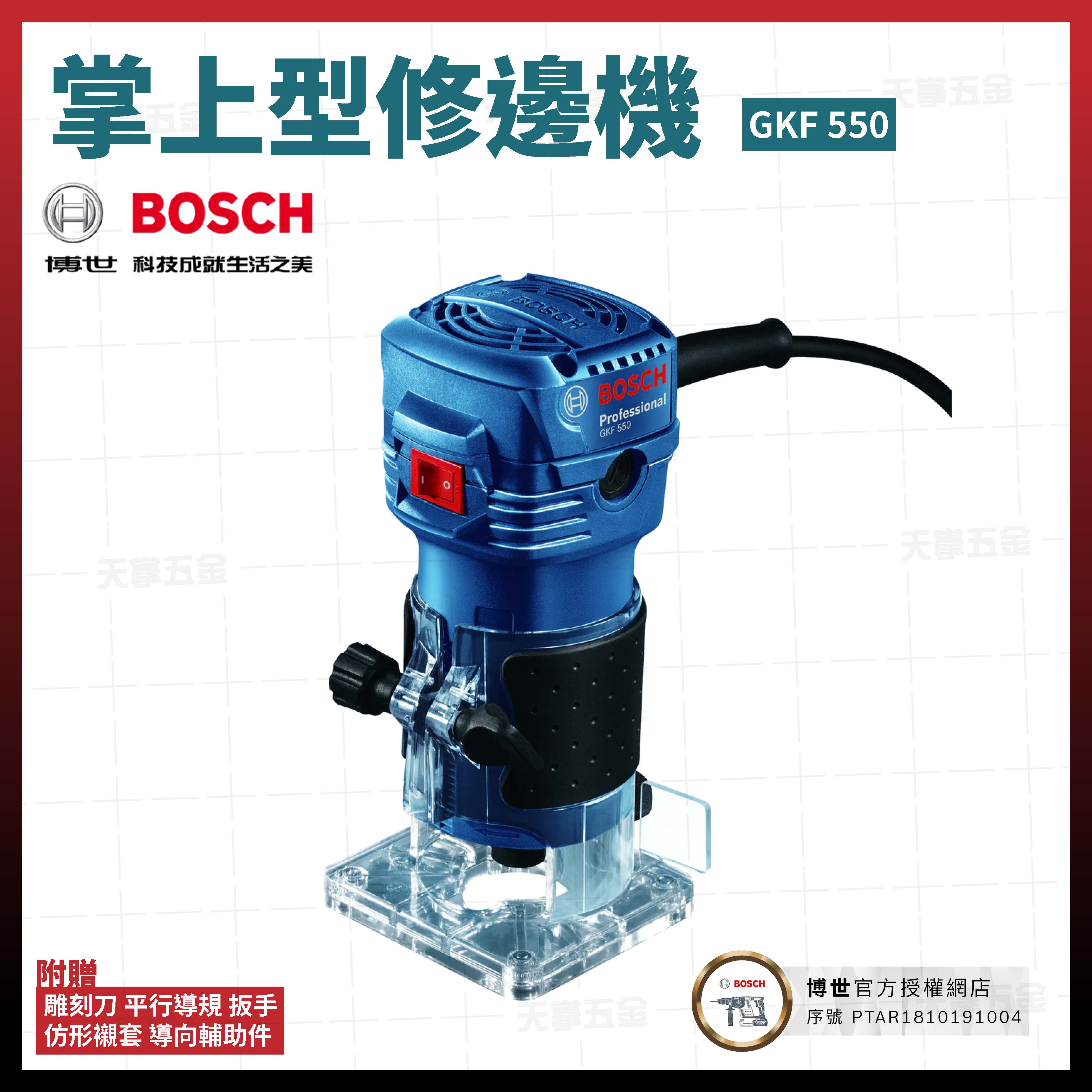 BOSCH 掌上型修邊機 GKF 550 06016A00C0