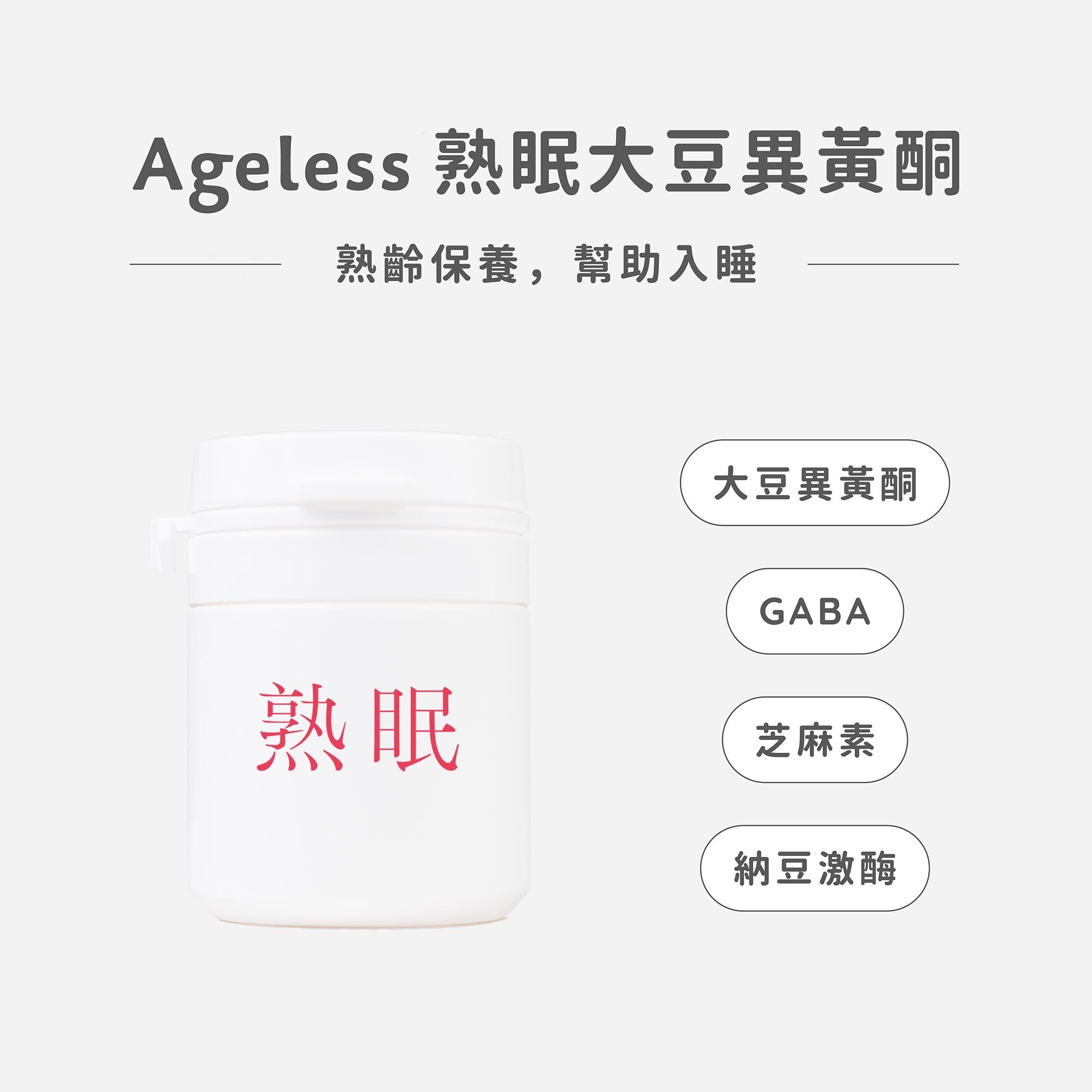 熟眠隨身瓶_01_2000x2000