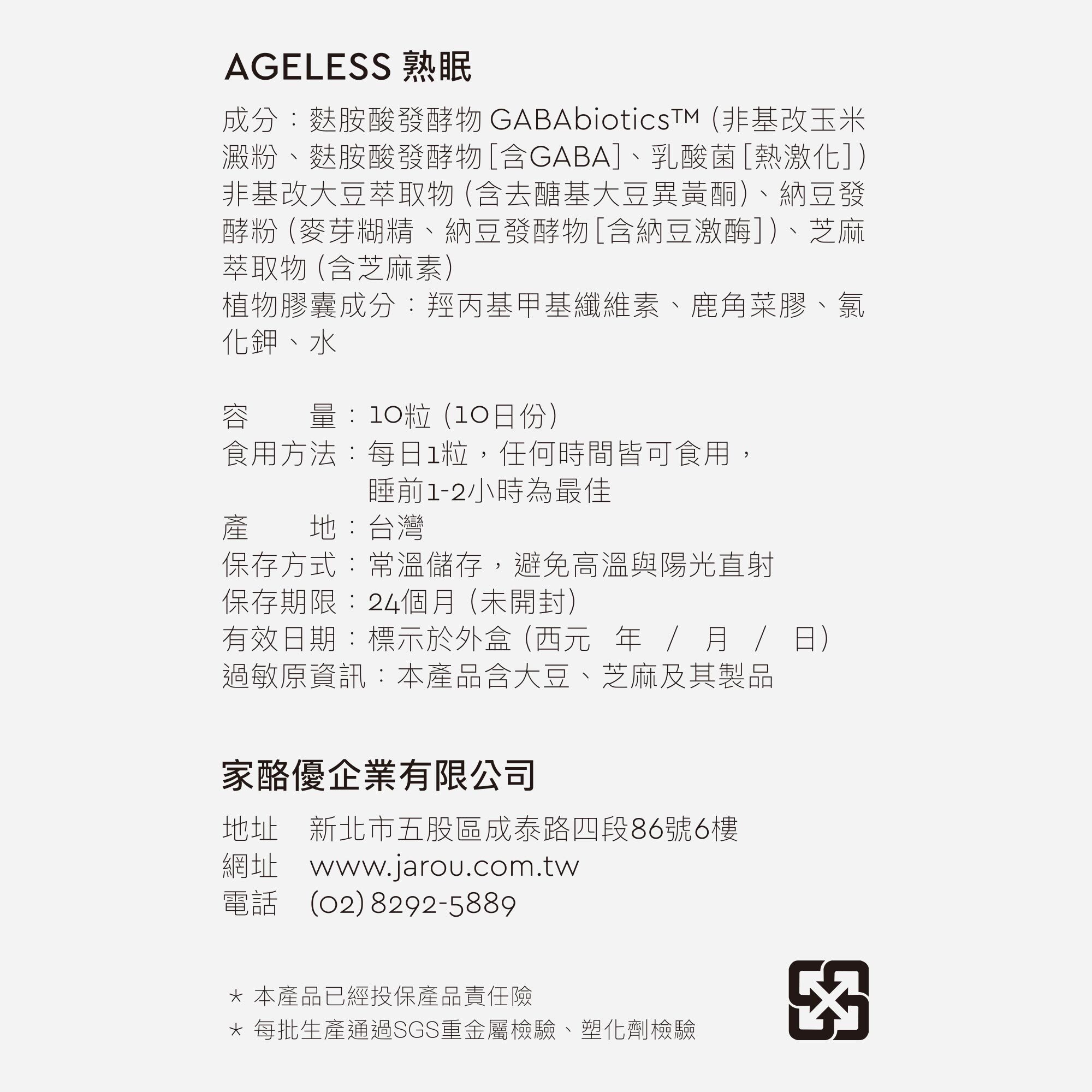 熟眠隨身瓶_背面資訊_1